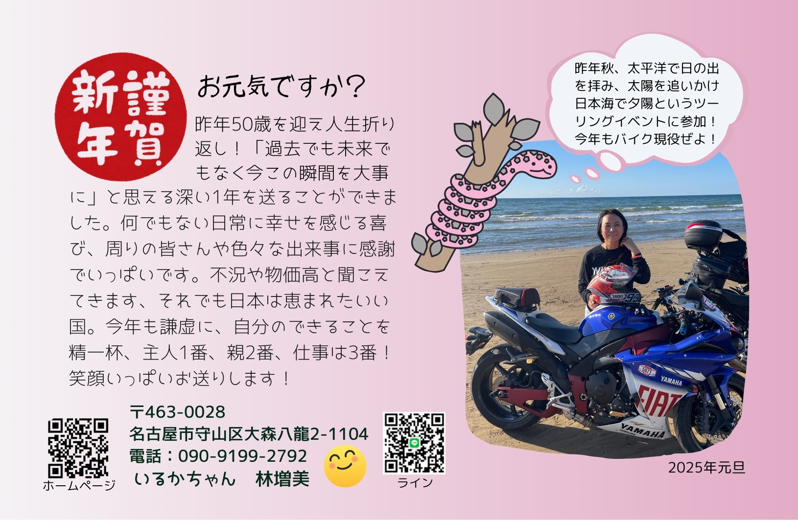 2025年 あけましておめでとうございます